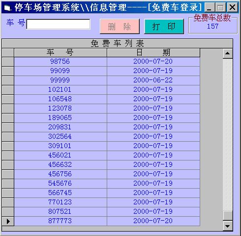 智能停车场管理系统怎么删除车牌号