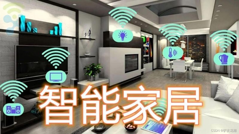 智能家居十大品牌方案规格型号