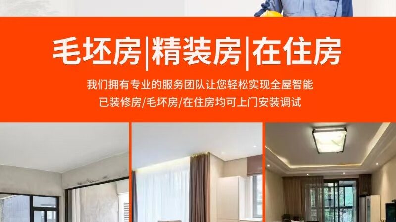 智能家居系统兼容性测试方法全解析